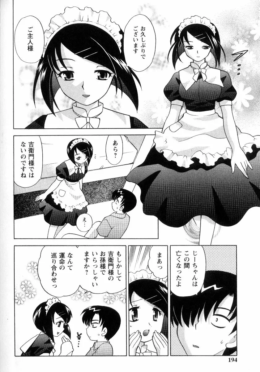 完全服従メイド 197ページ