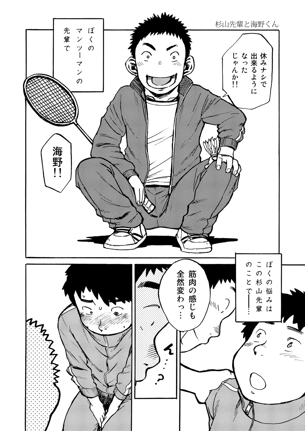 漫画少年ズーム VOL.01 10ページ