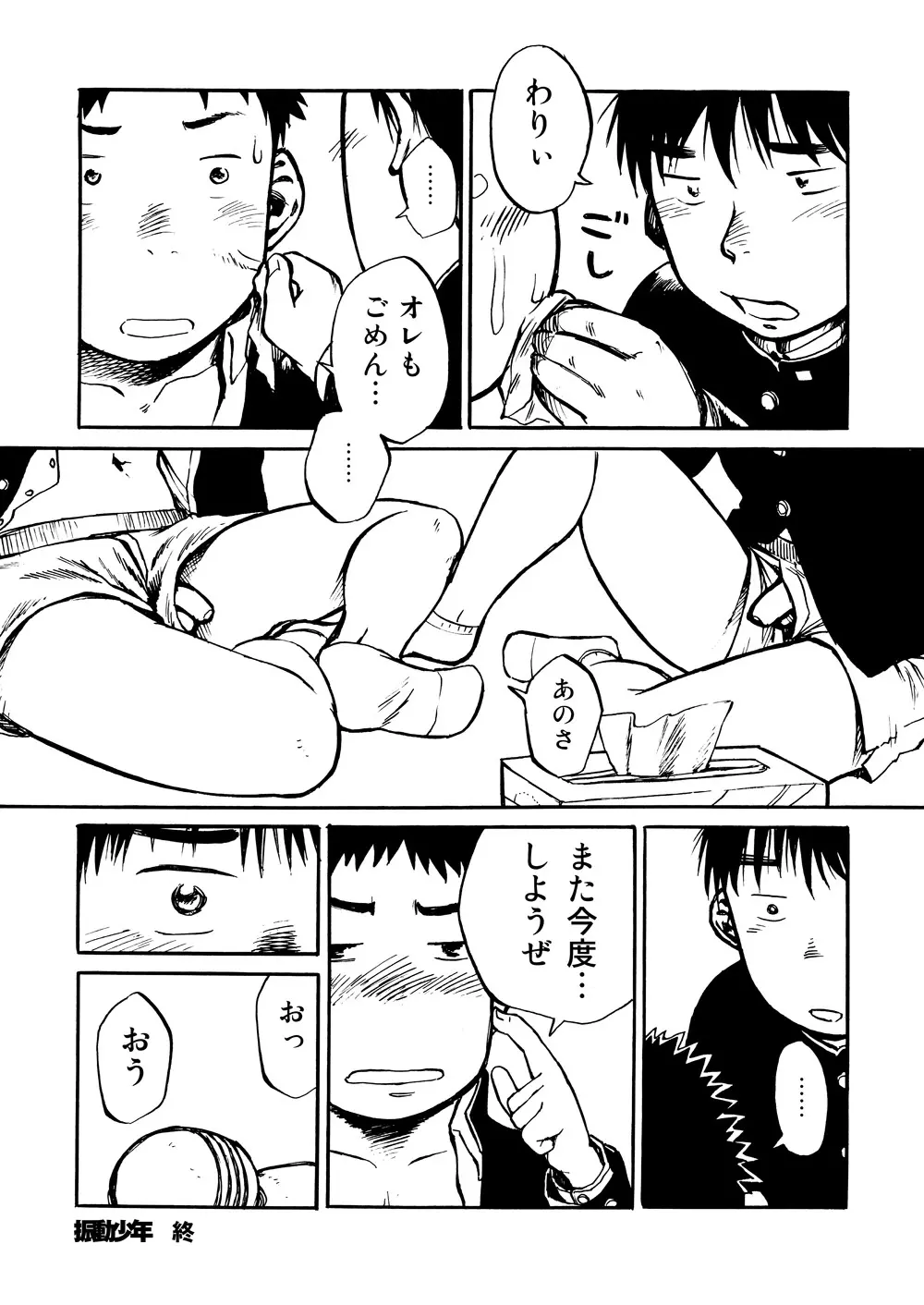 漫画少年ズーム VOL.01 24ページ