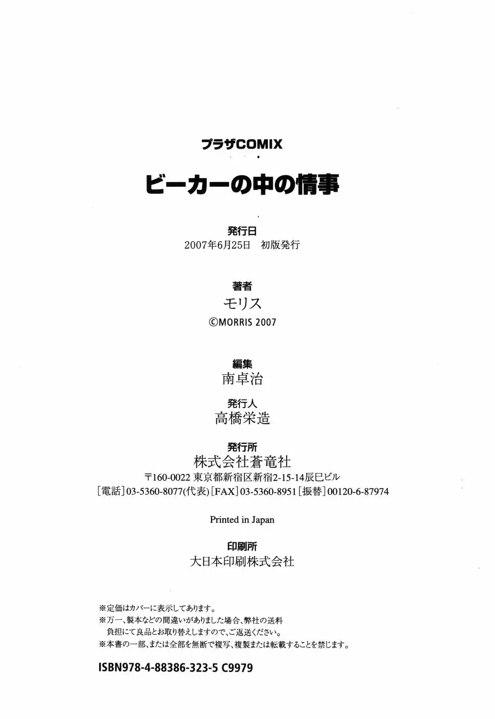 ビーカーの中の情事 181ページ