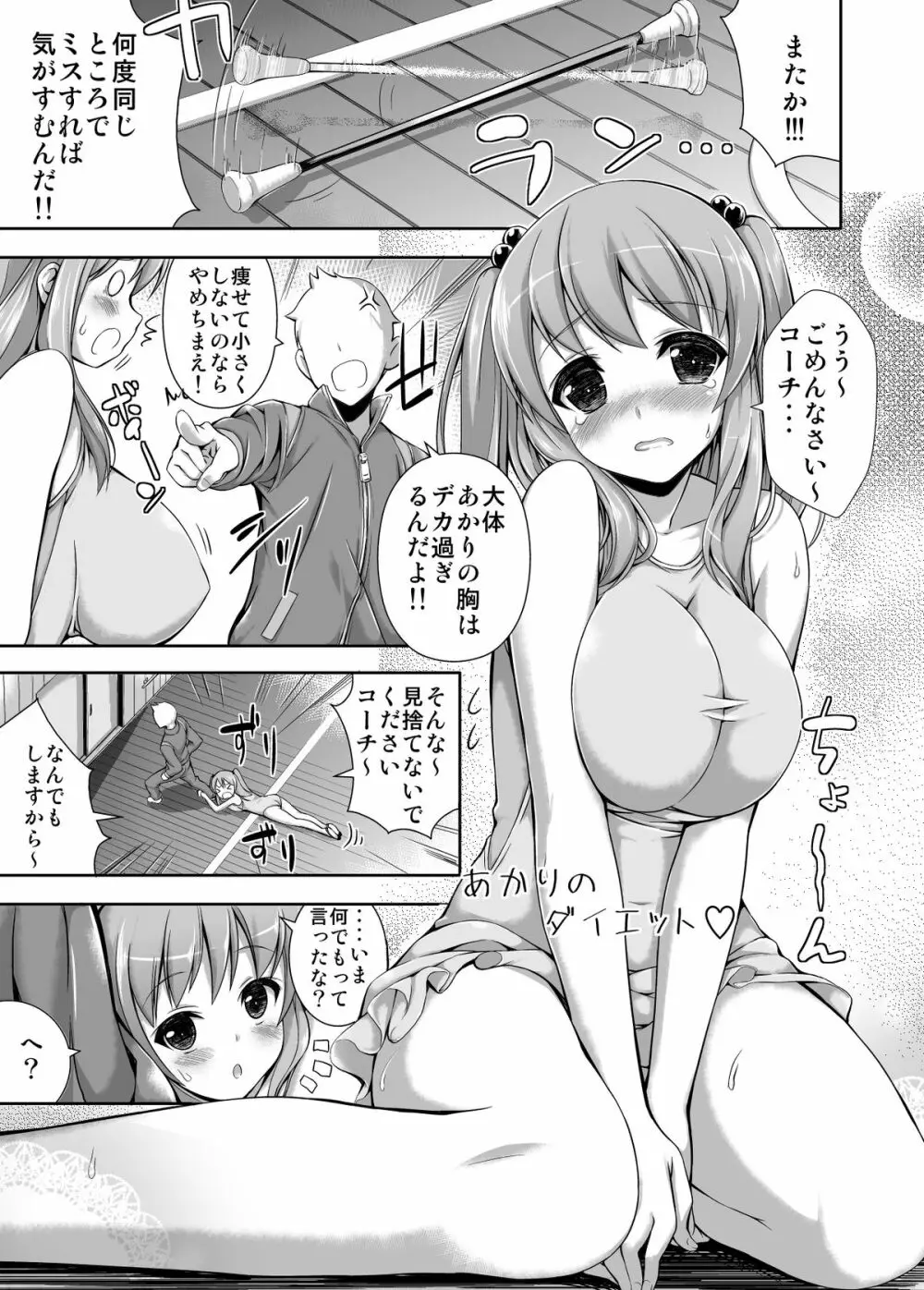 あかりのダイエット 2ページ