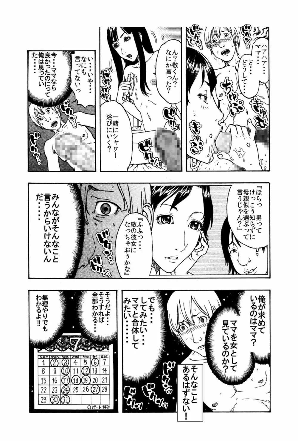 [艶色村役場すぐヤル課] 「ママを女としか見れないんだ・・・」(1)★ある日、真面目な息子が豹変して母親を肉便器にしたいワケ・・・★ 10ページ