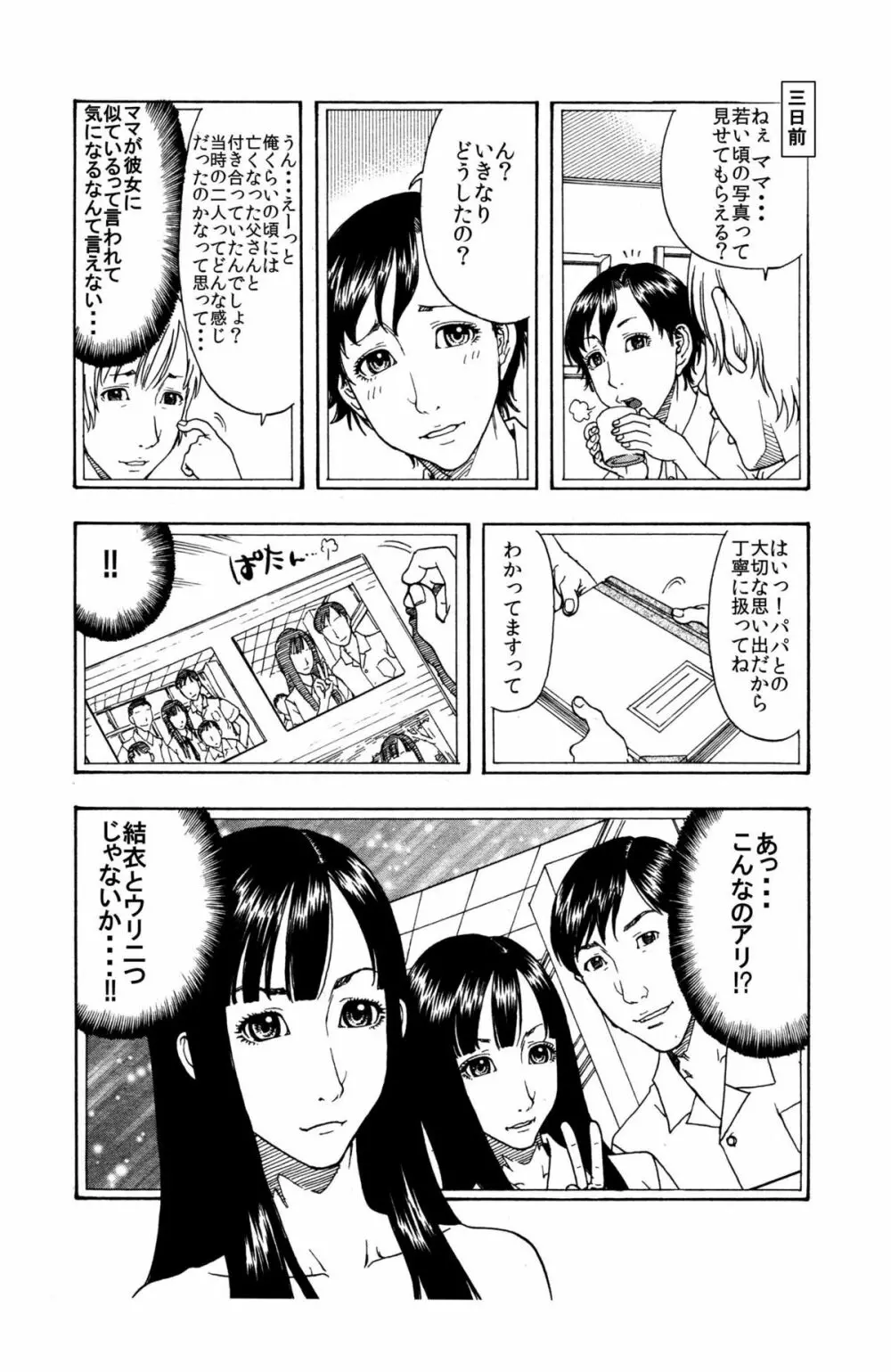 [艶色村役場すぐヤル課] 「ママを女としか見れないんだ・・・」(1)★ある日、真面目な息子が豹変して母親を肉便器にしたいワケ・・・★ 6ページ