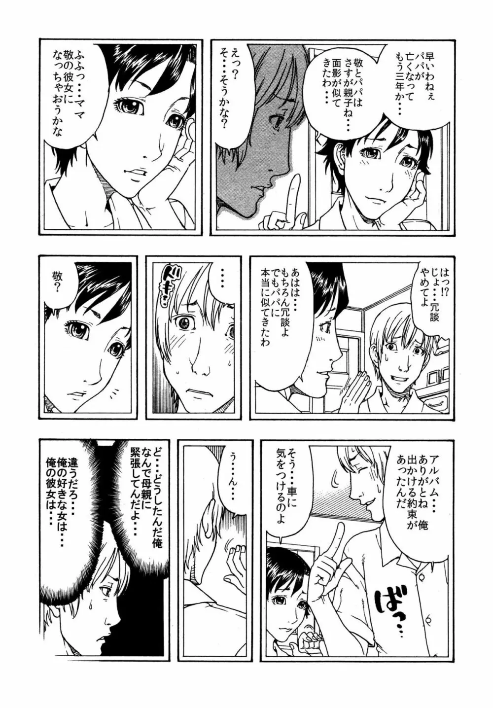 [艶色村役場すぐヤル課] 「ママを女としか見れないんだ・・・」(1)★ある日、真面目な息子が豹変して母親を肉便器にしたいワケ・・・★ 7ページ