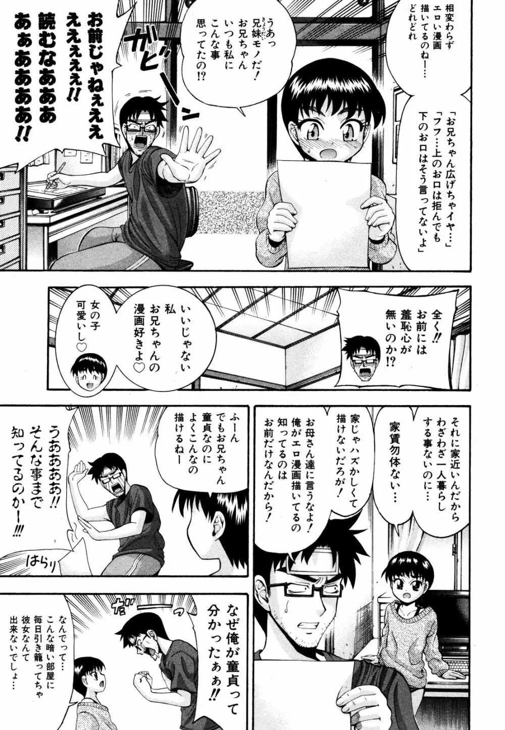 comic ino. 2008年09月号 VOL.04 10ページ