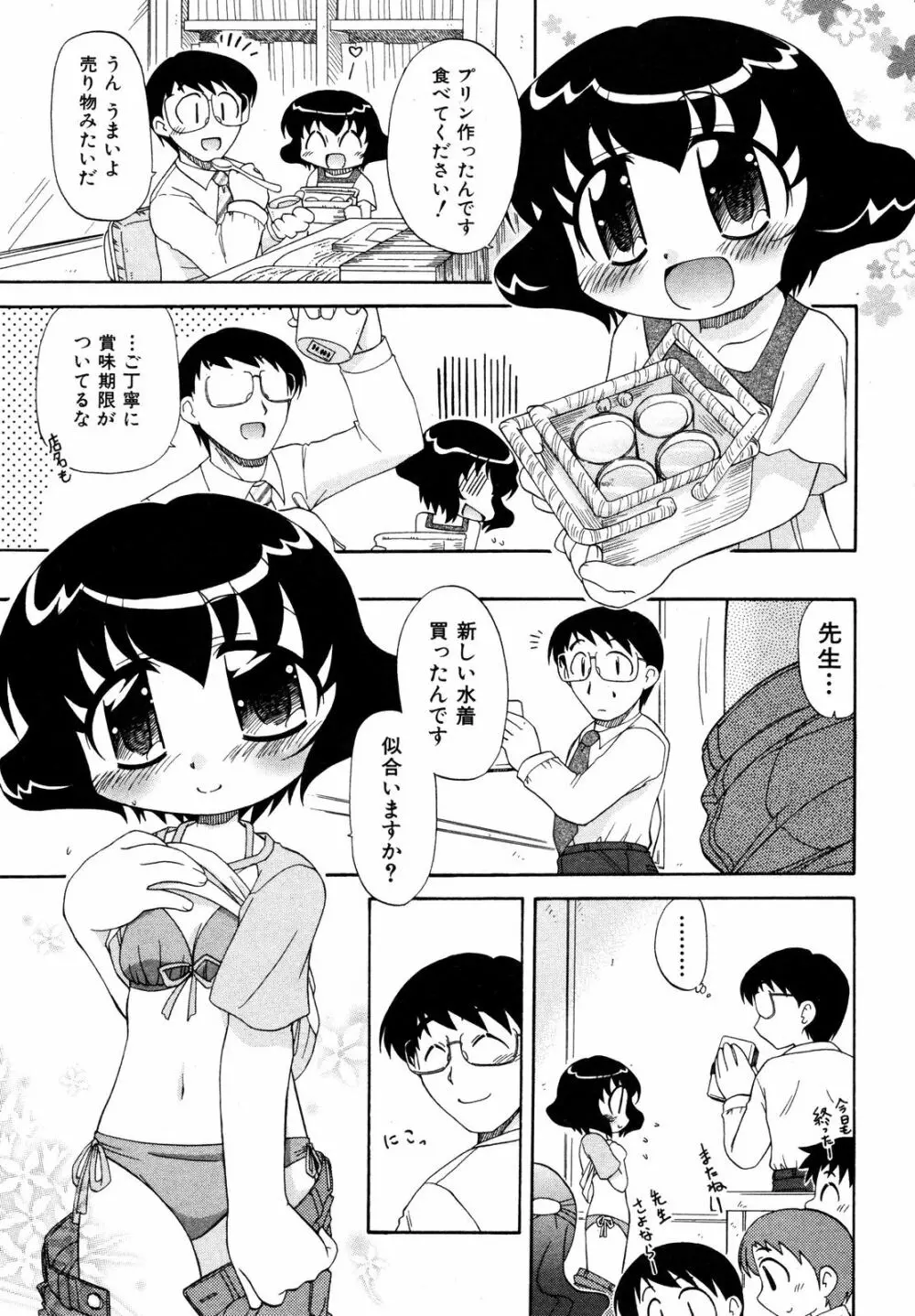 comic ino. 2008年09月号 VOL.04 106ページ