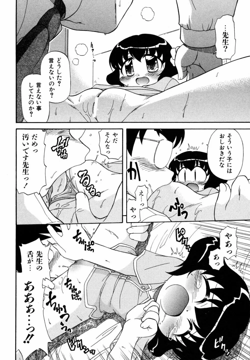 comic ino. 2008年09月号 VOL.04 111ページ