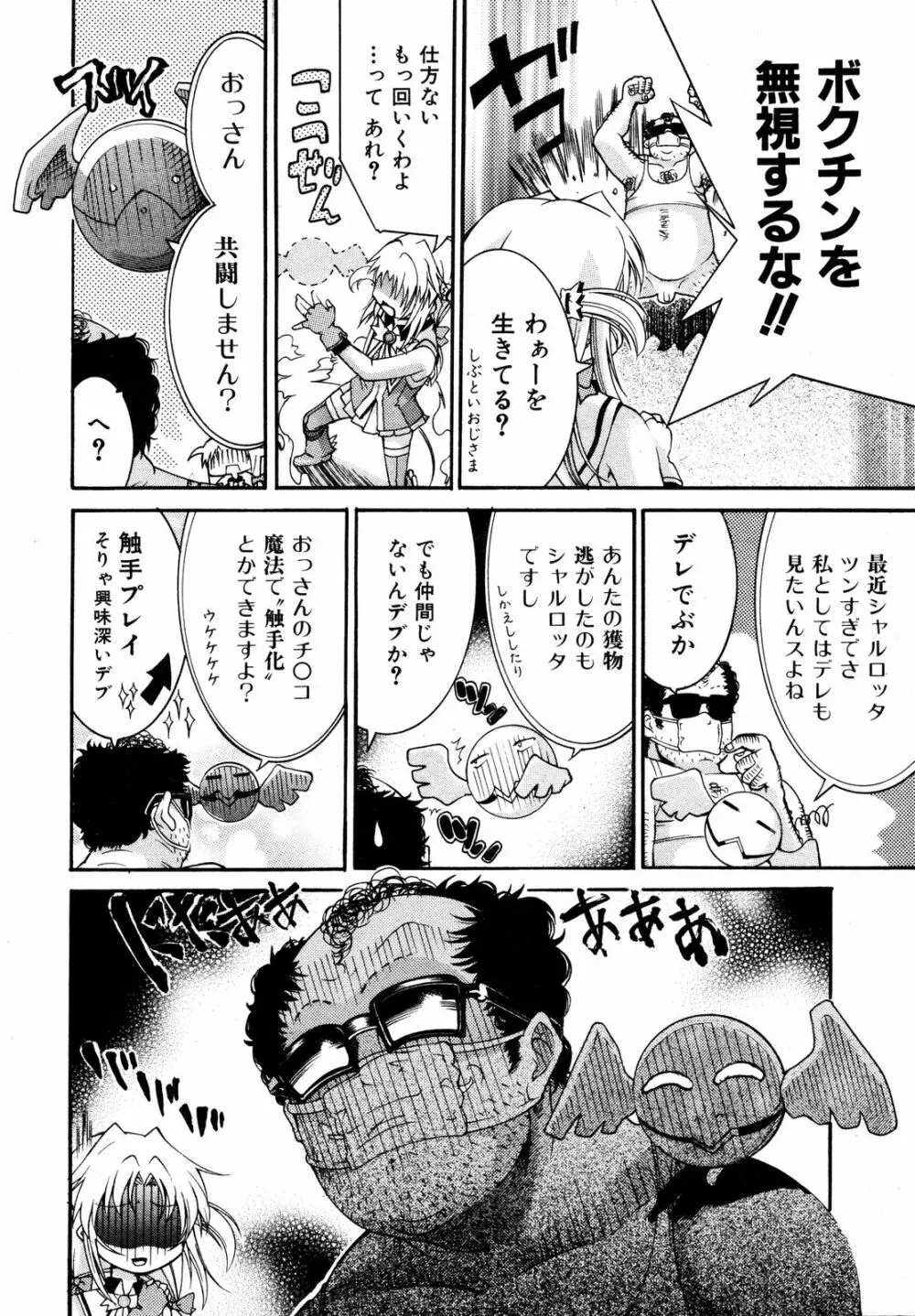 comic ino. 2008年09月号 VOL.04 129ページ