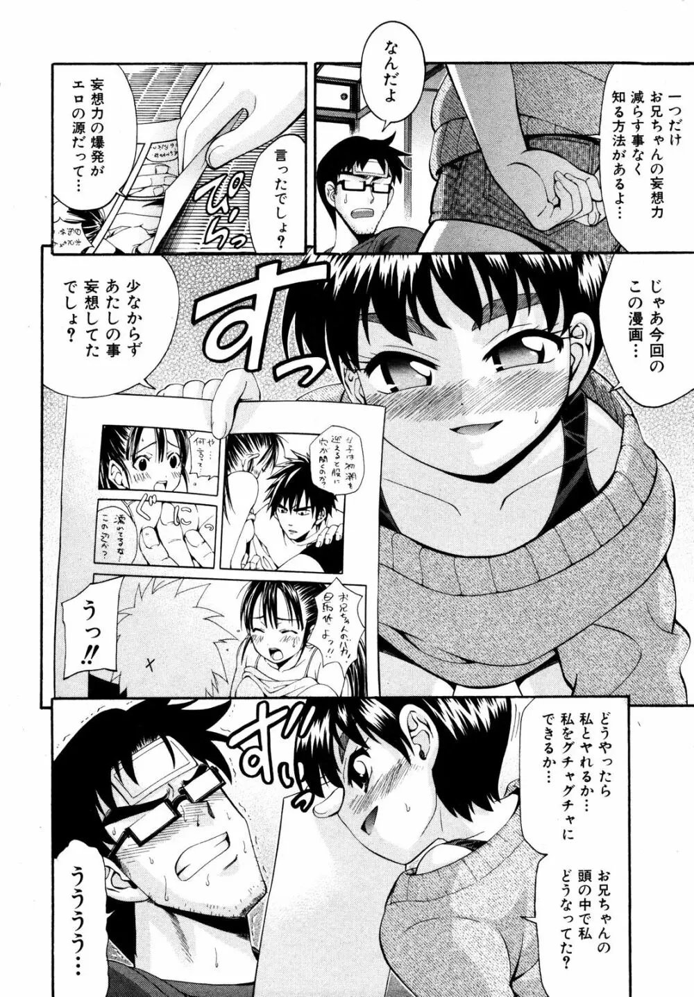 comic ino. 2008年09月号 VOL.04 13ページ