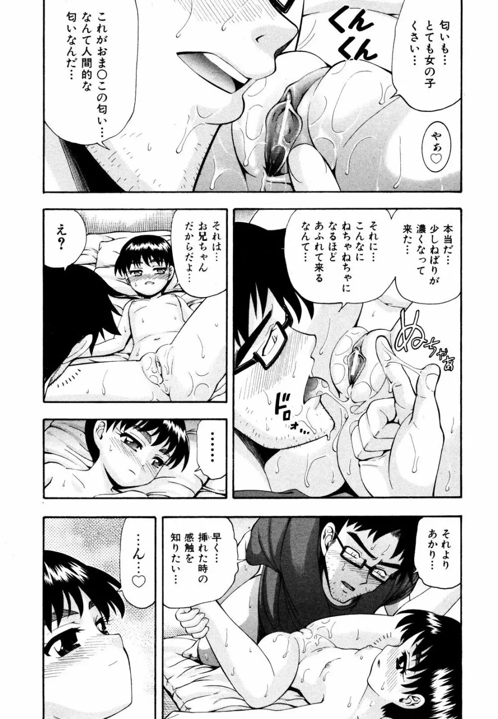 comic ino. 2008年09月号 VOL.04 18ページ