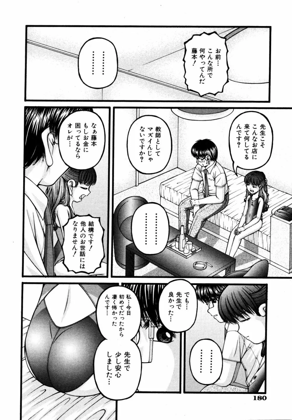 comic ino. 2008年09月号 VOL.04 181ページ