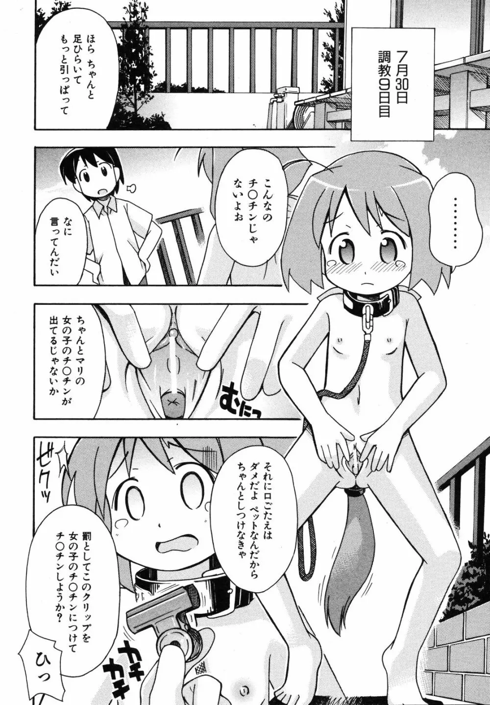 comic ino. 2008年09月号 VOL.04 195ページ