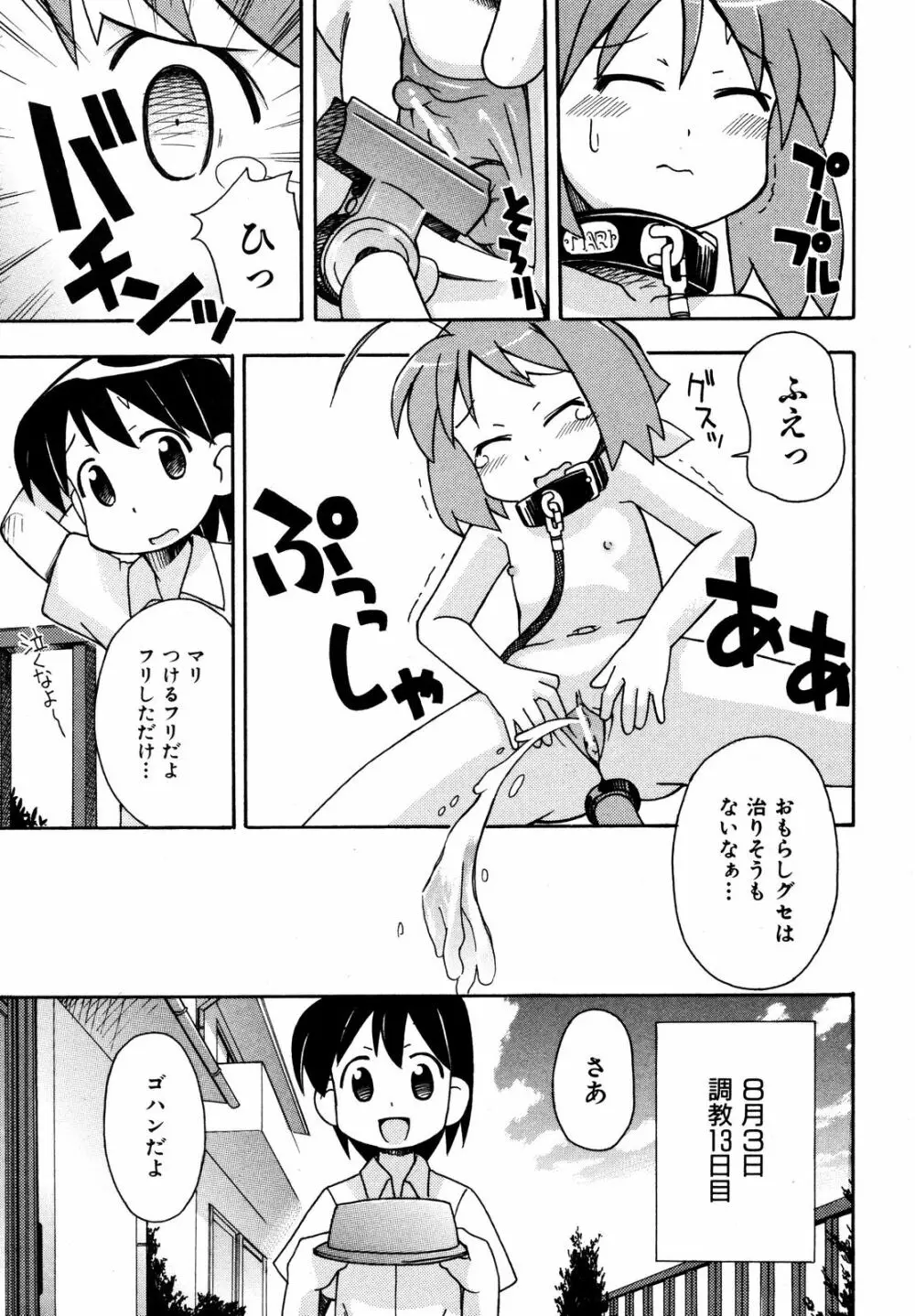 comic ino. 2008年09月号 VOL.04 196ページ