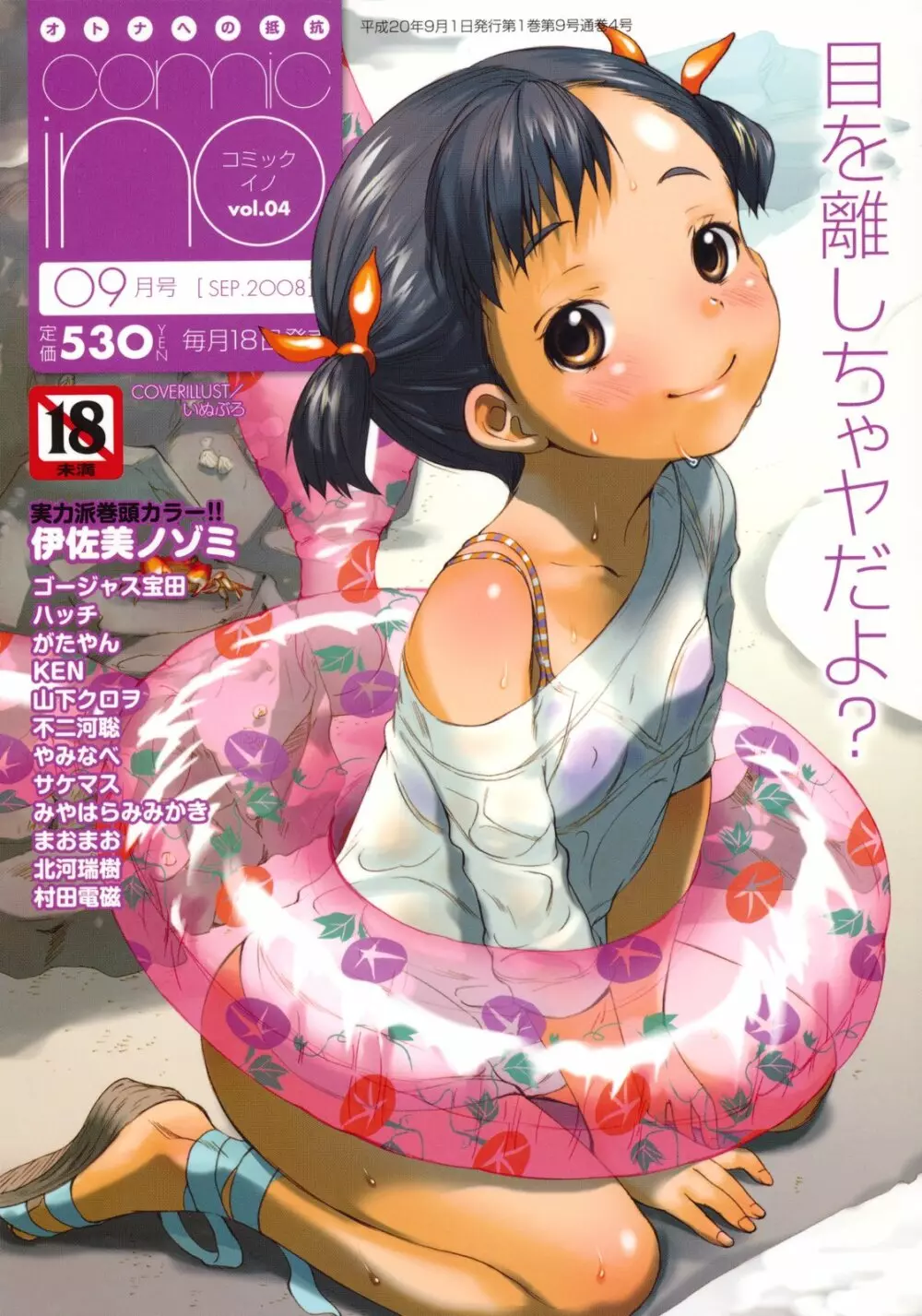 comic ino. 2008年09月号 VOL.04 2ページ