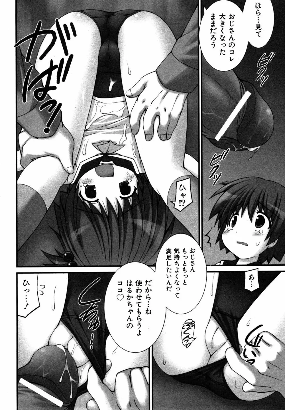 comic ino. 2008年09月号 VOL.04 261ページ