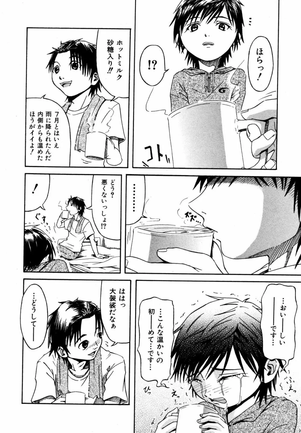 comic ino. 2008年09月号 VOL.04 277ページ