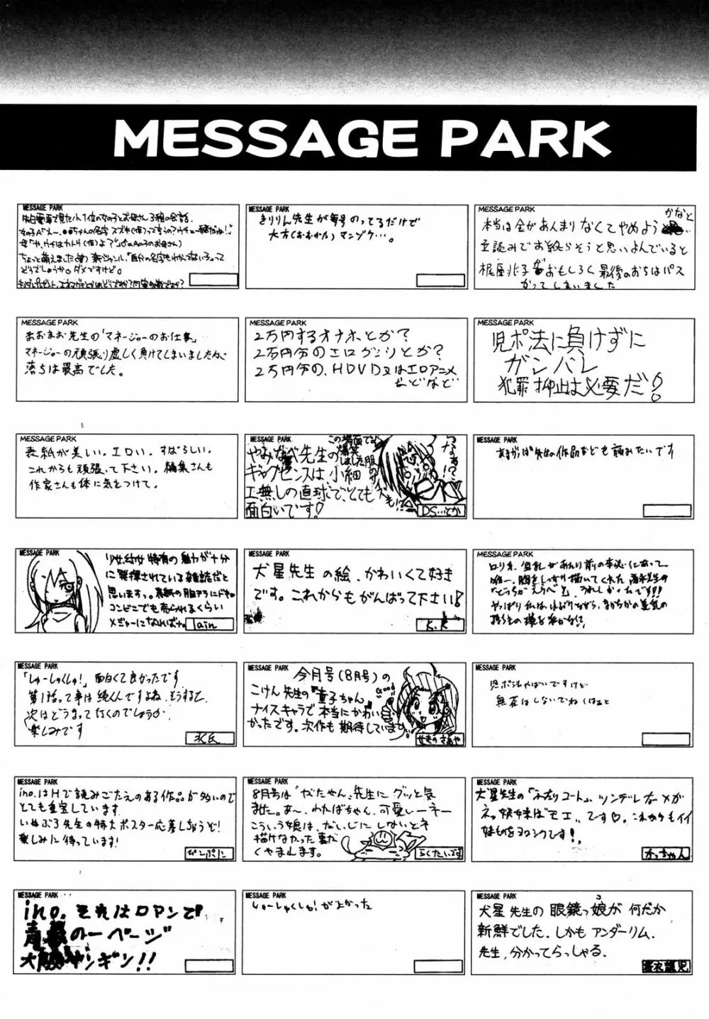 comic ino. 2008年09月号 VOL.04 296ページ