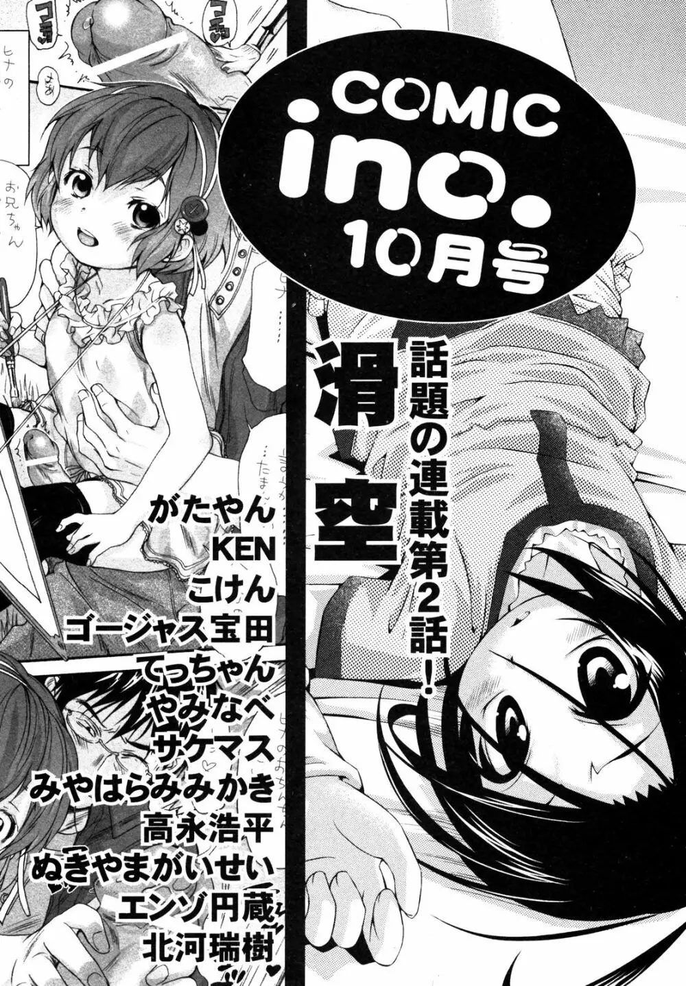 comic ino. 2008年09月号 VOL.04 303ページ