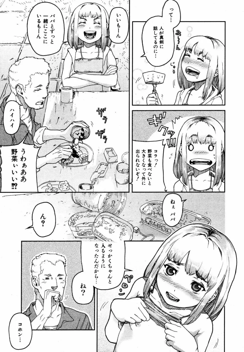 comic ino. 2008年09月号 VOL.04 34ページ