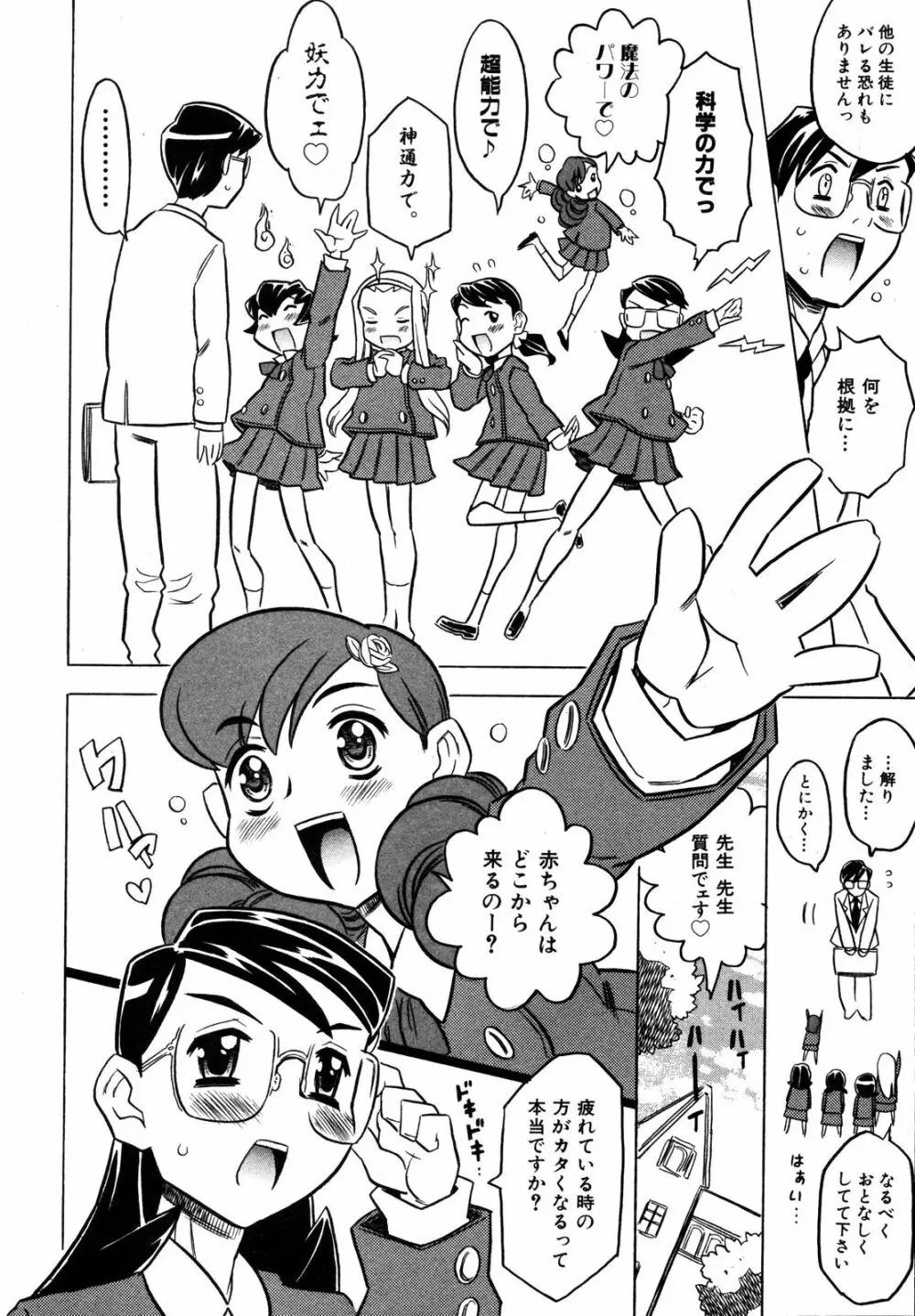 comic ino. 2008年09月号 VOL.04 49ページ