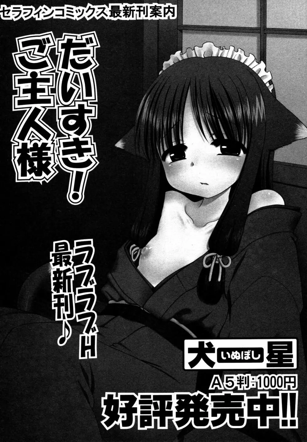 comic ino. 2008年09月号 VOL.04 71ページ