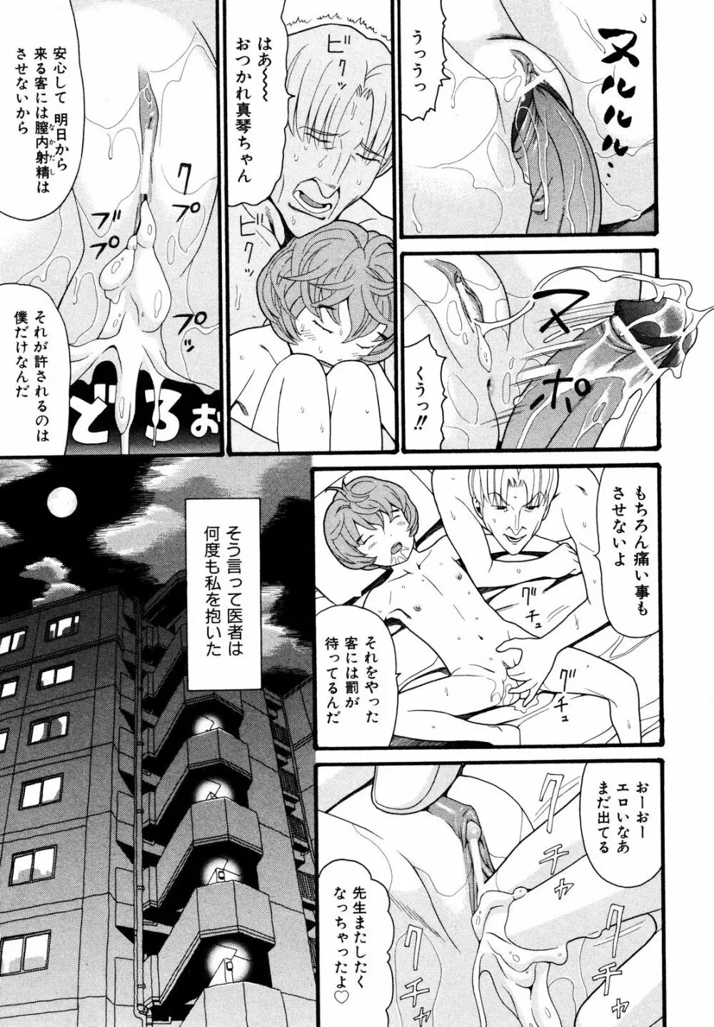 comic ino. 2008年09月号 VOL.04 86ページ