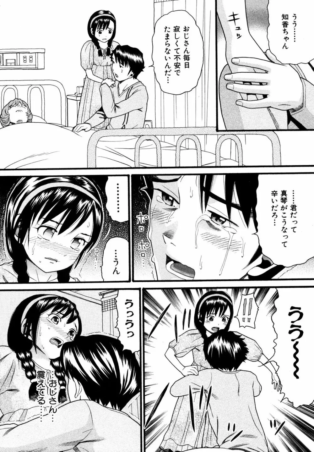 comic ino. 2008年09月号 VOL.04 92ページ