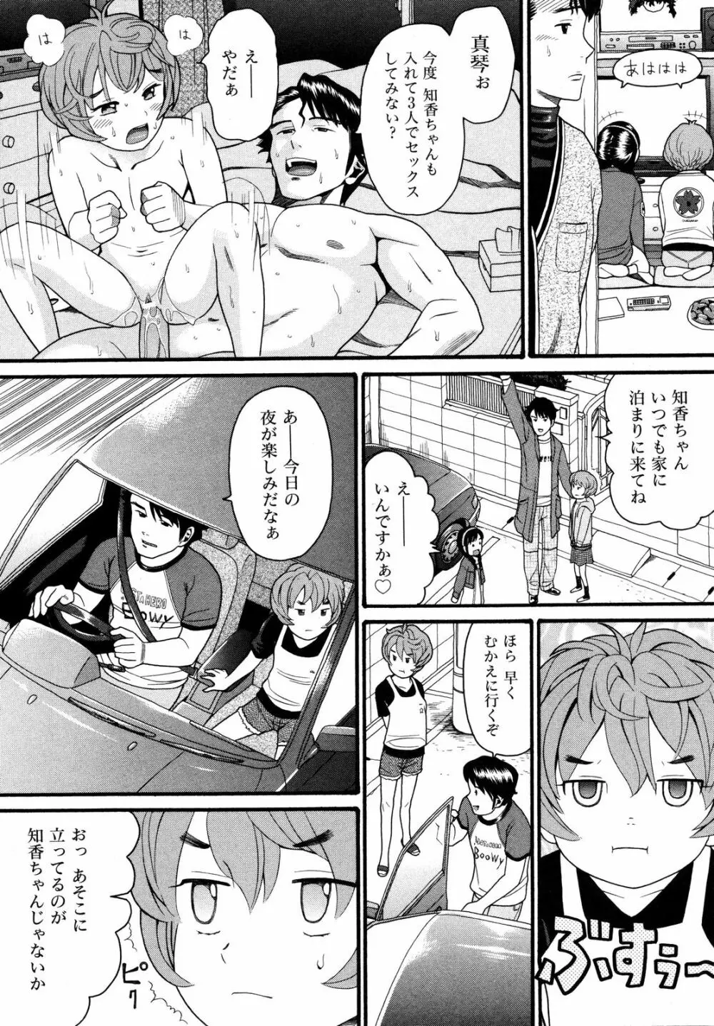 comic ino. 2008年09月号 VOL.04 99ページ