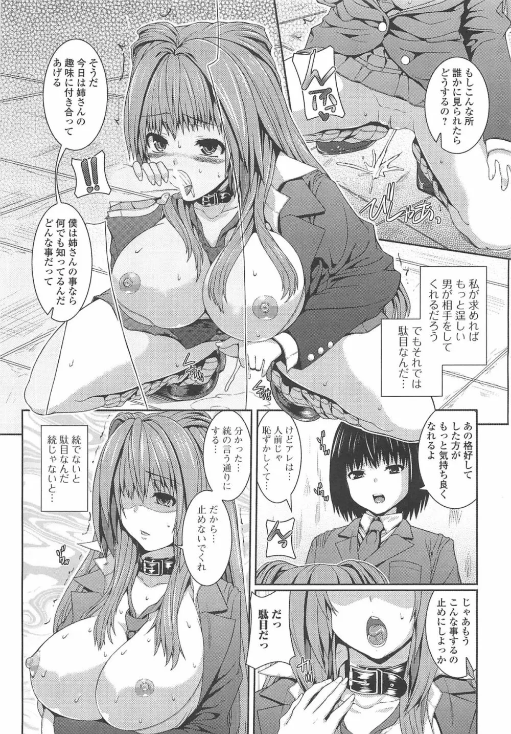 淫好姉妹 10ページ