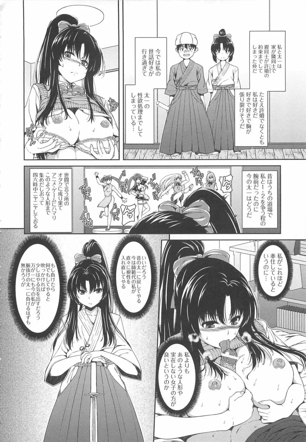 淫好姉妹 105ページ