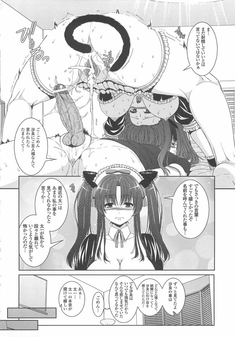 淫好姉妹 115ページ