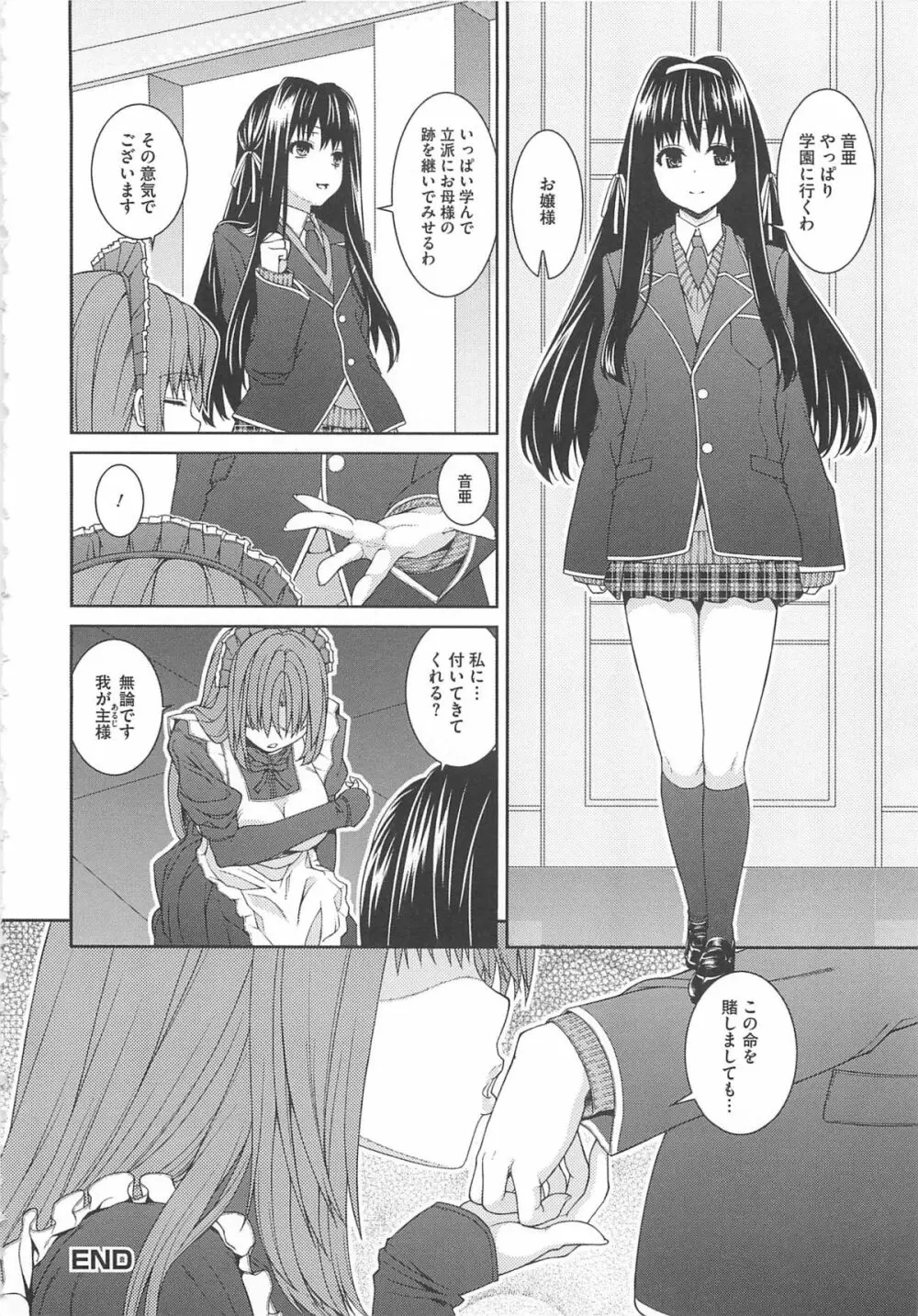 淫好姉妹 153ページ