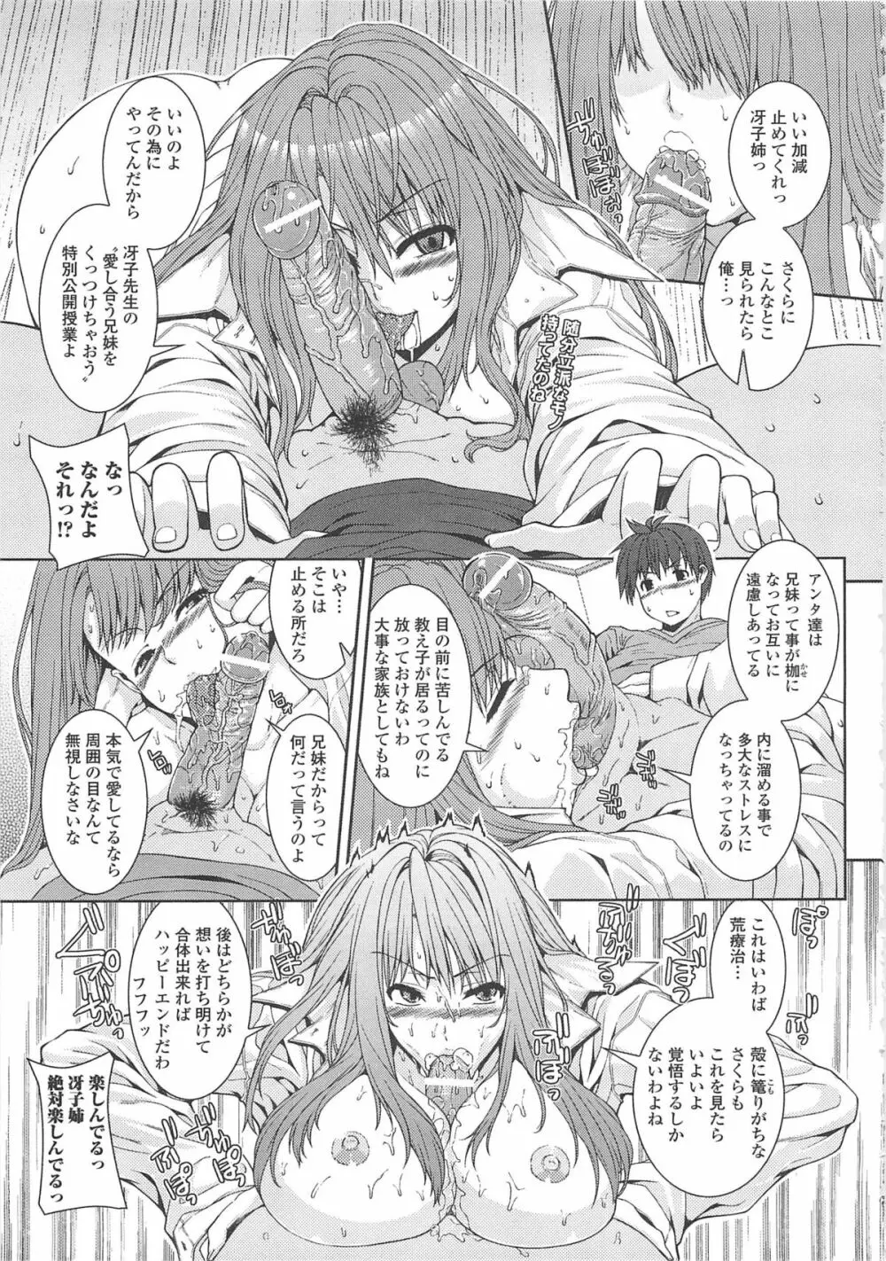 淫好姉妹 24ページ