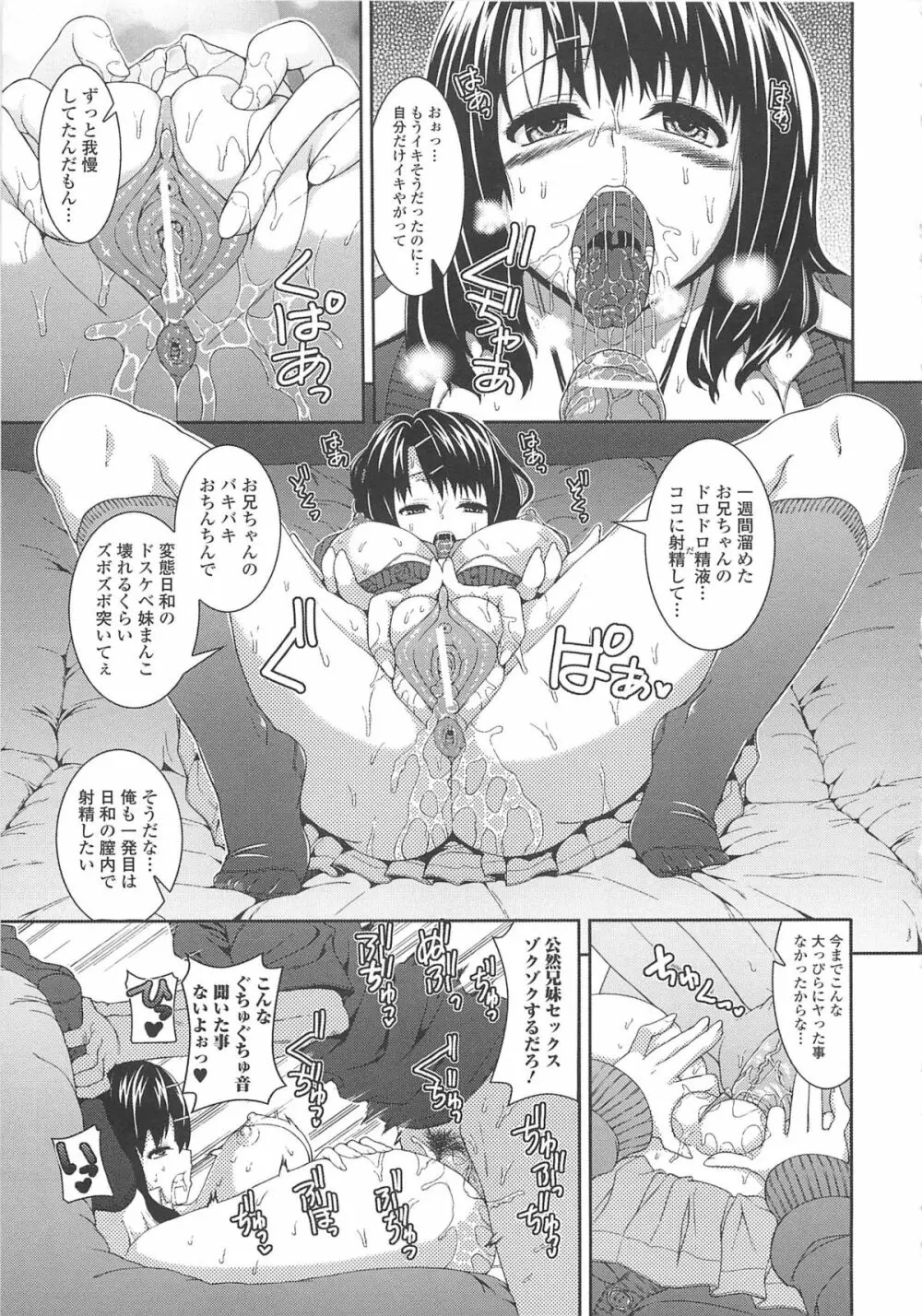 淫好姉妹 62ページ