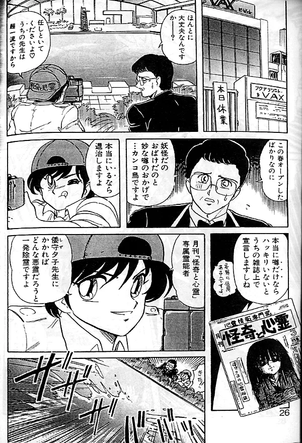 精霊特捜フェアリーセイバー 23ページ