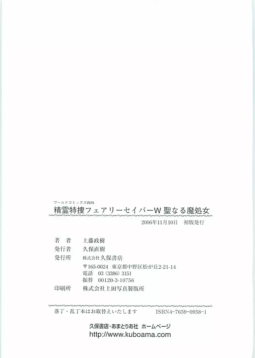 精霊特捜フェアリィセイバーW 聖なる魔処女 182ページ