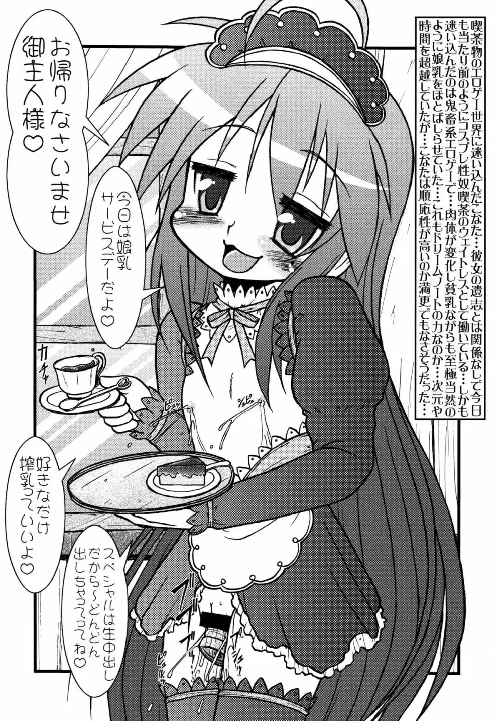 らき☆ちく1 8ページ