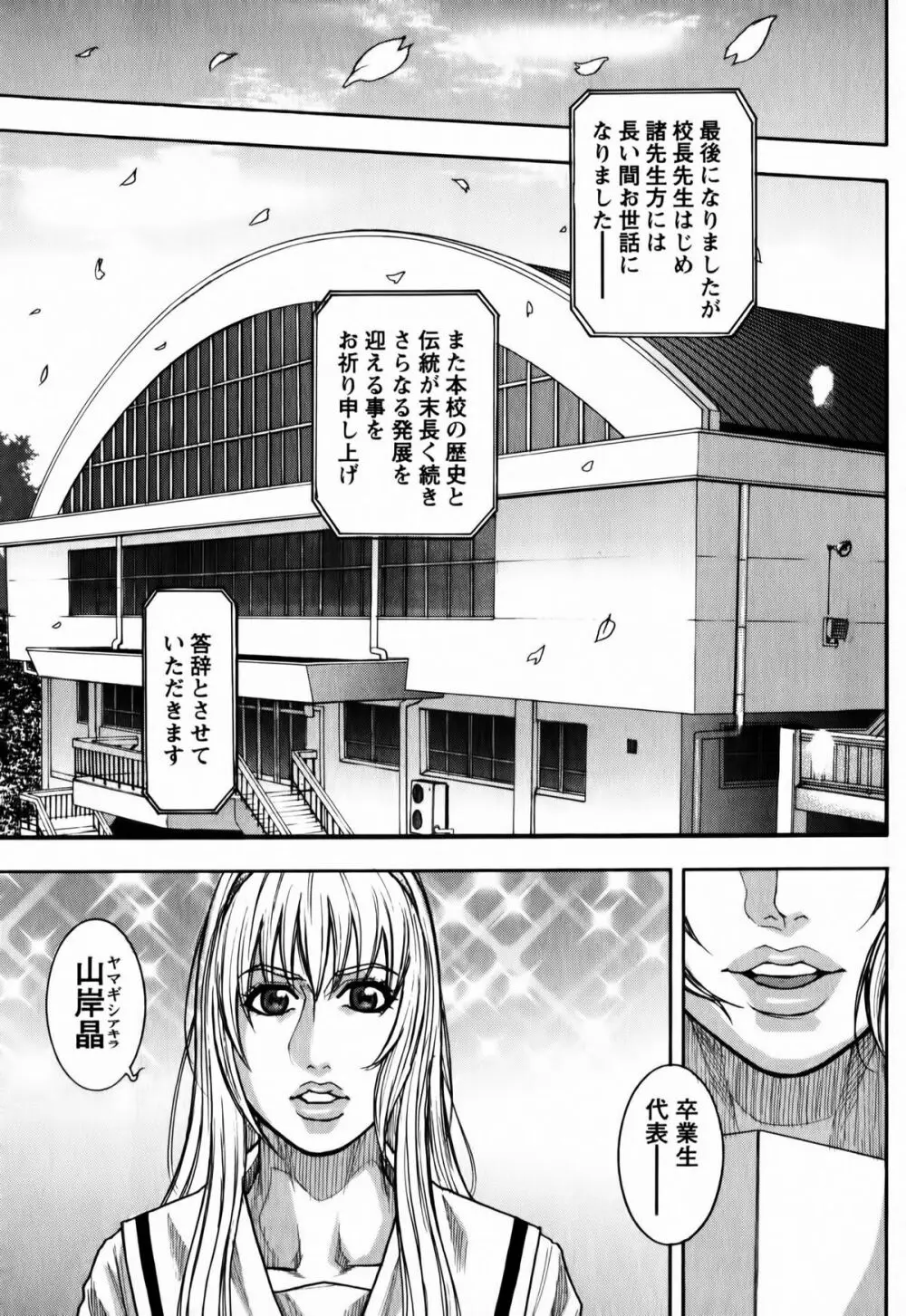 会長の秘蜜日記 ♡ 155ページ