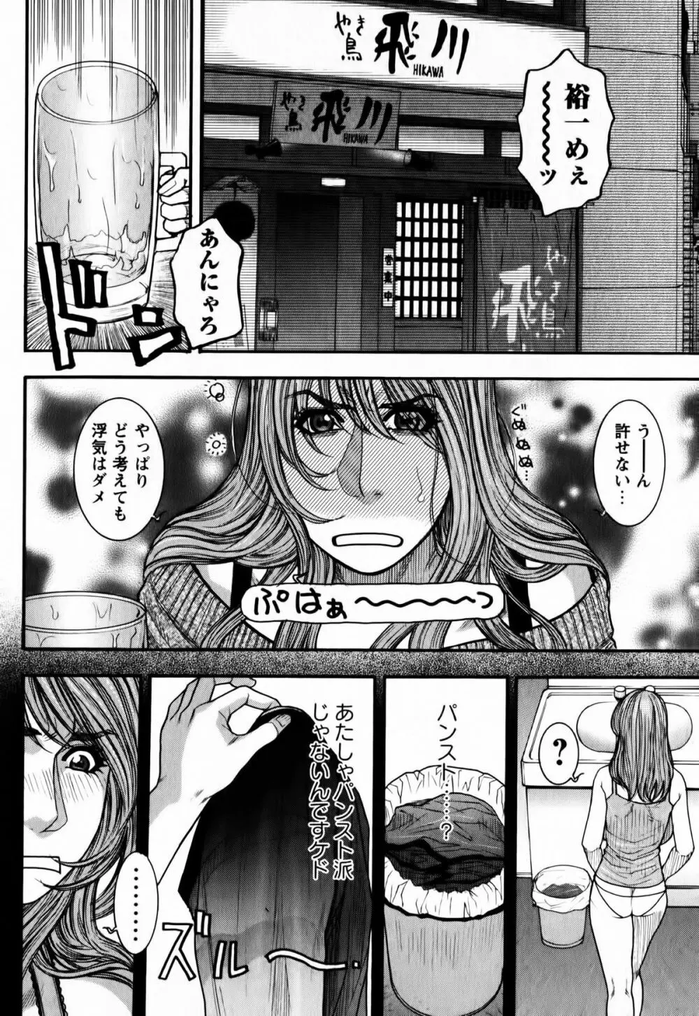 会長の秘蜜日記 ♡ 176ページ