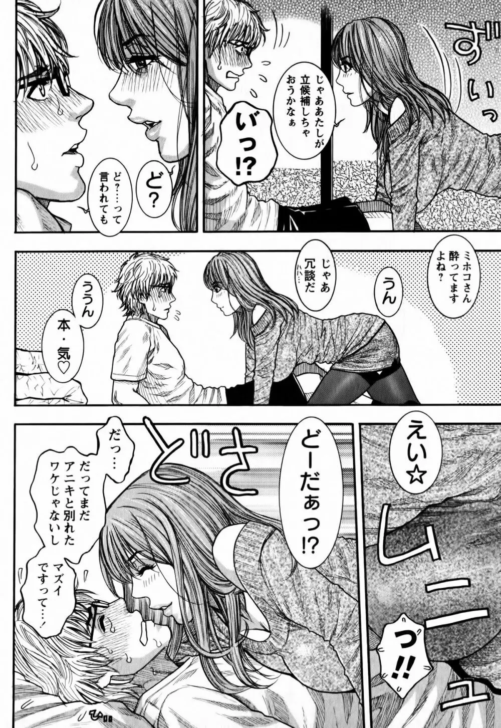 会長の秘蜜日記 ♡ 180ページ