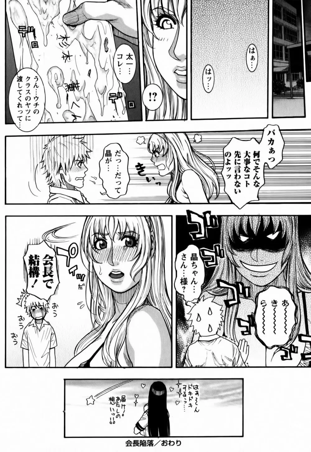 会長の秘蜜日記 ♡ 20ページ