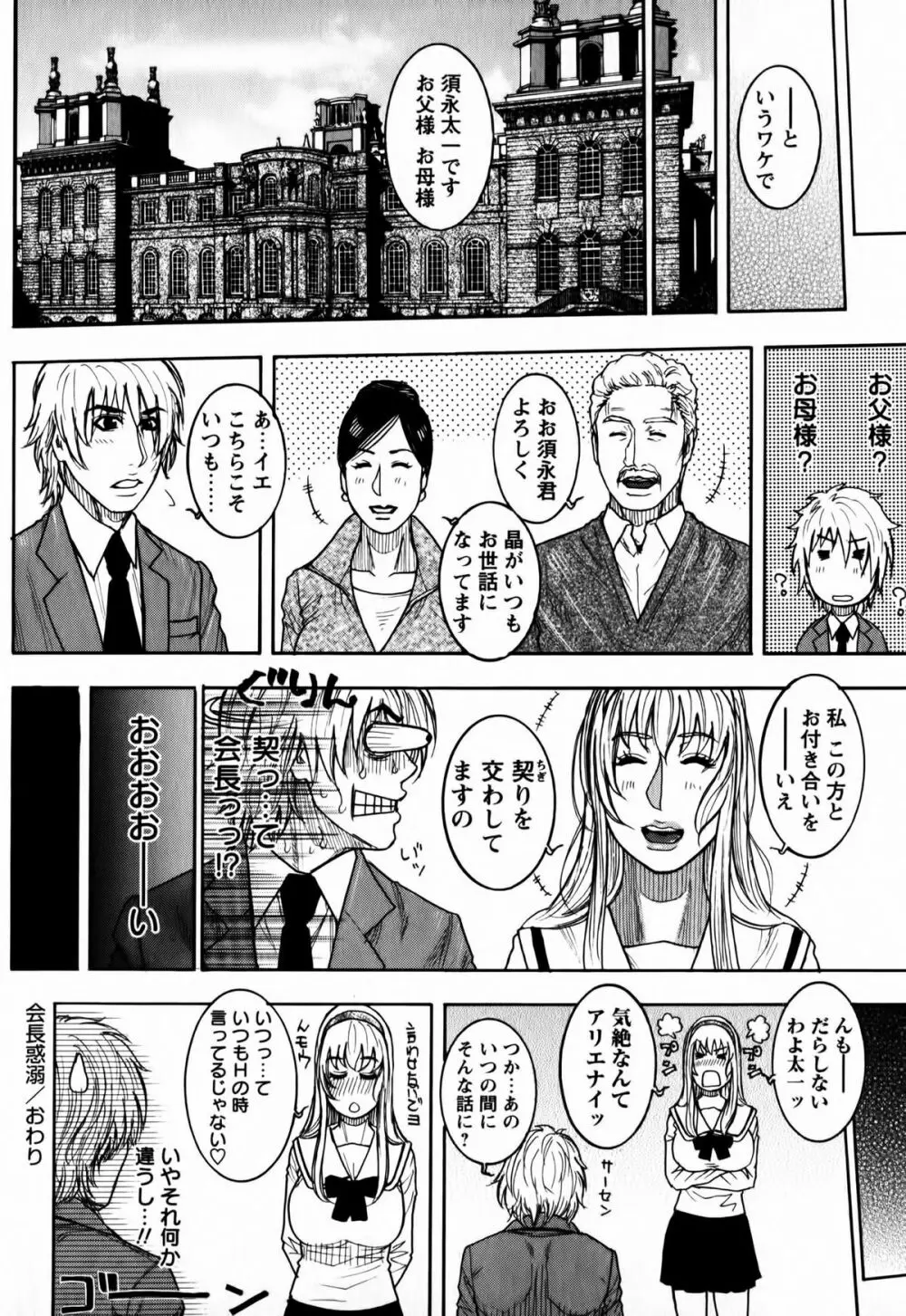 会長の秘蜜日記 ♡ 68ページ