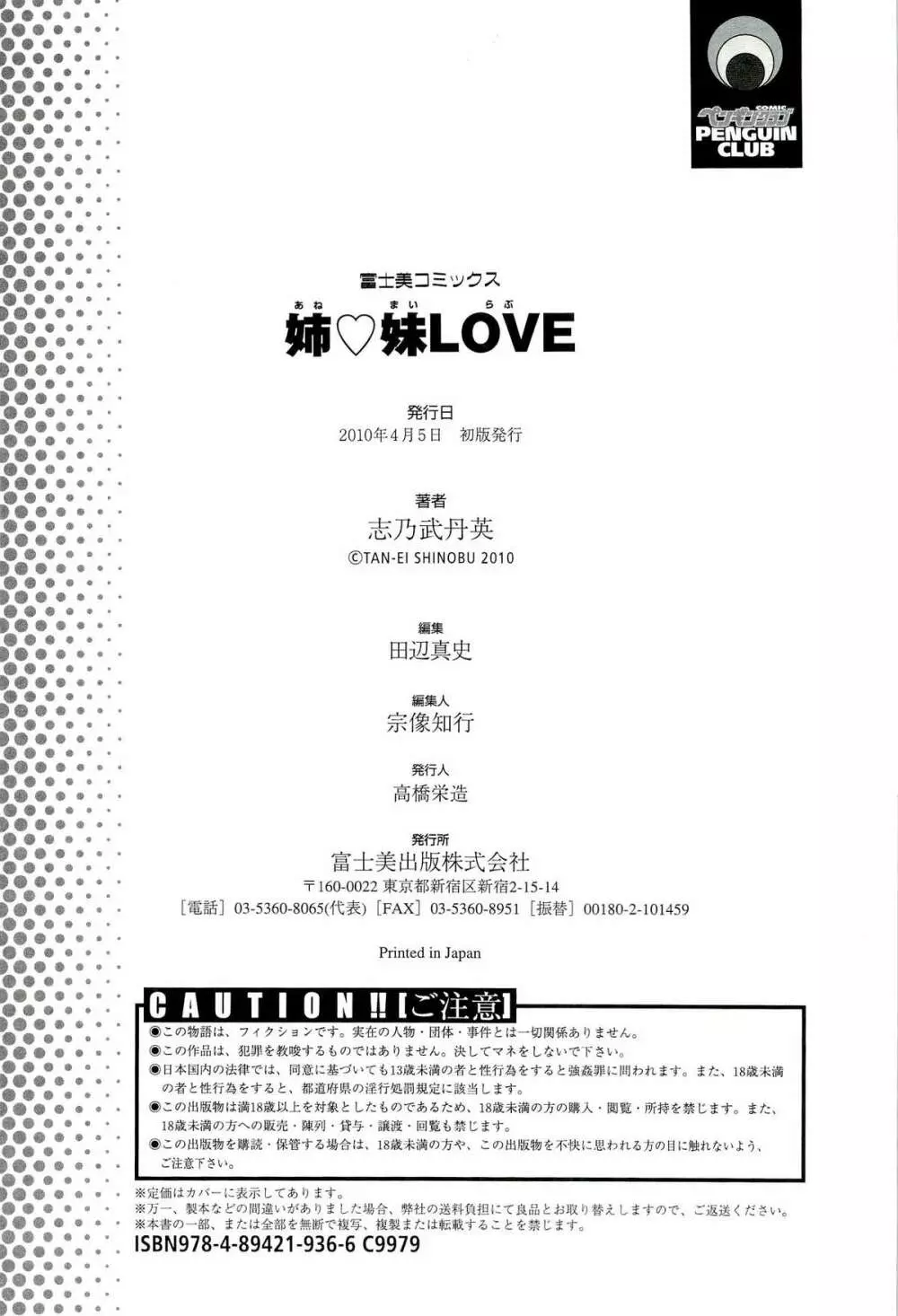 姉♡妹LOVE 204ページ