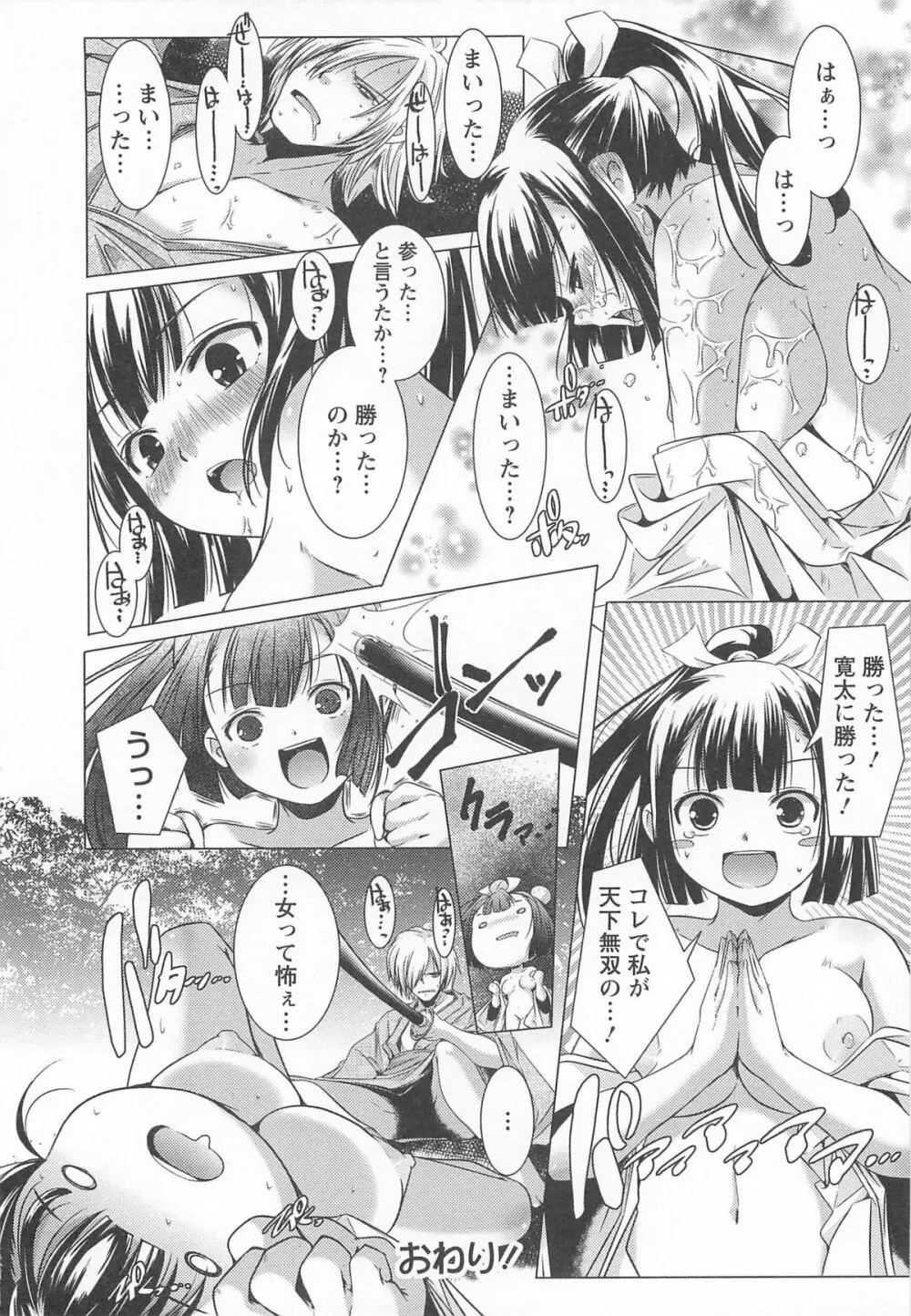 美少女謝肉祭 116ページ