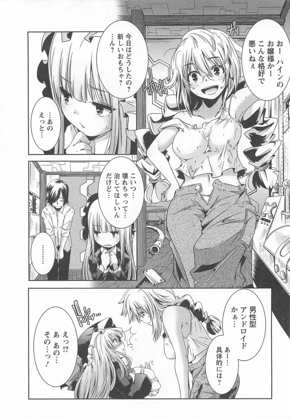 美少女謝肉祭 34ページ