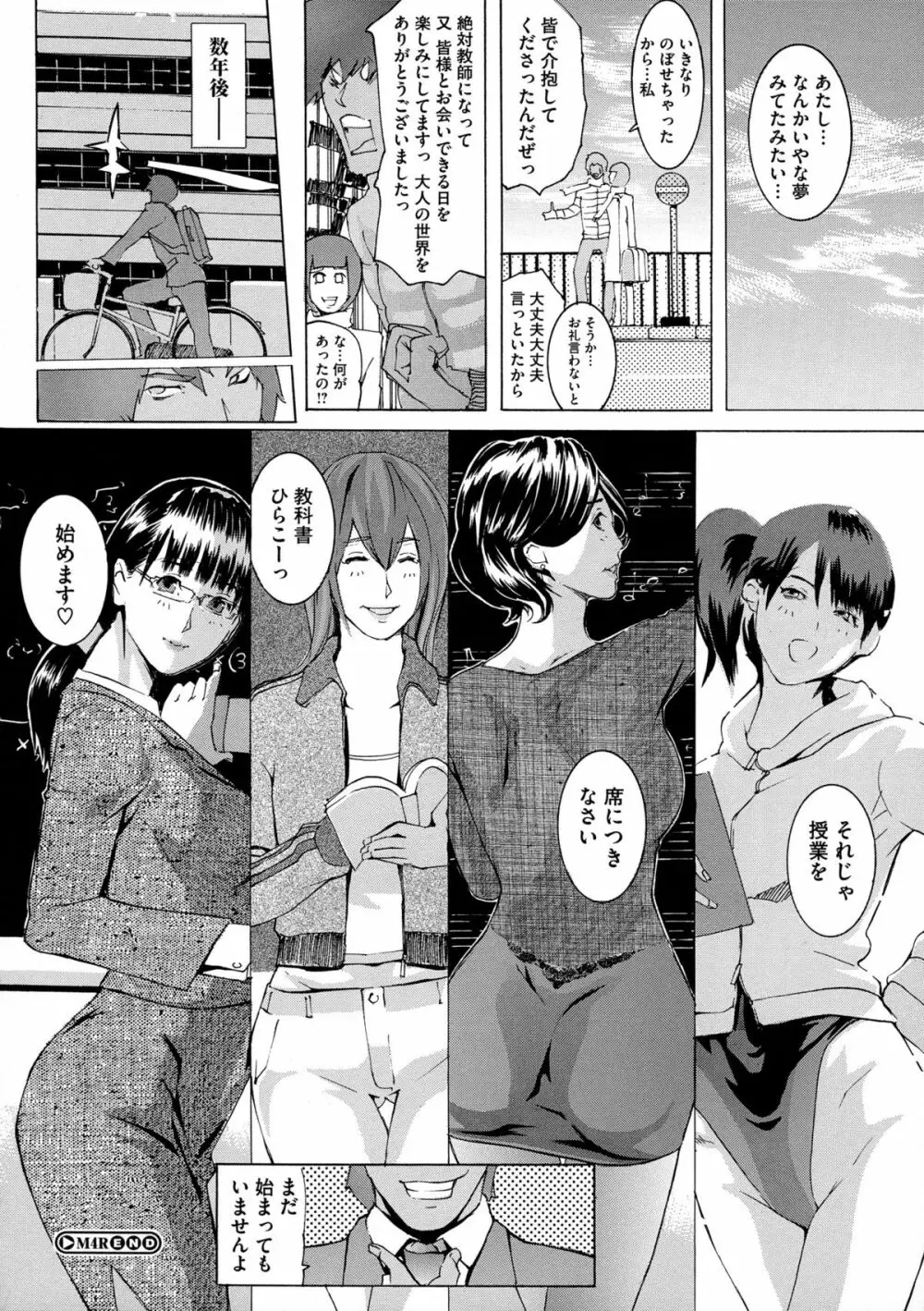 ヨメホとツマホ 161ページ