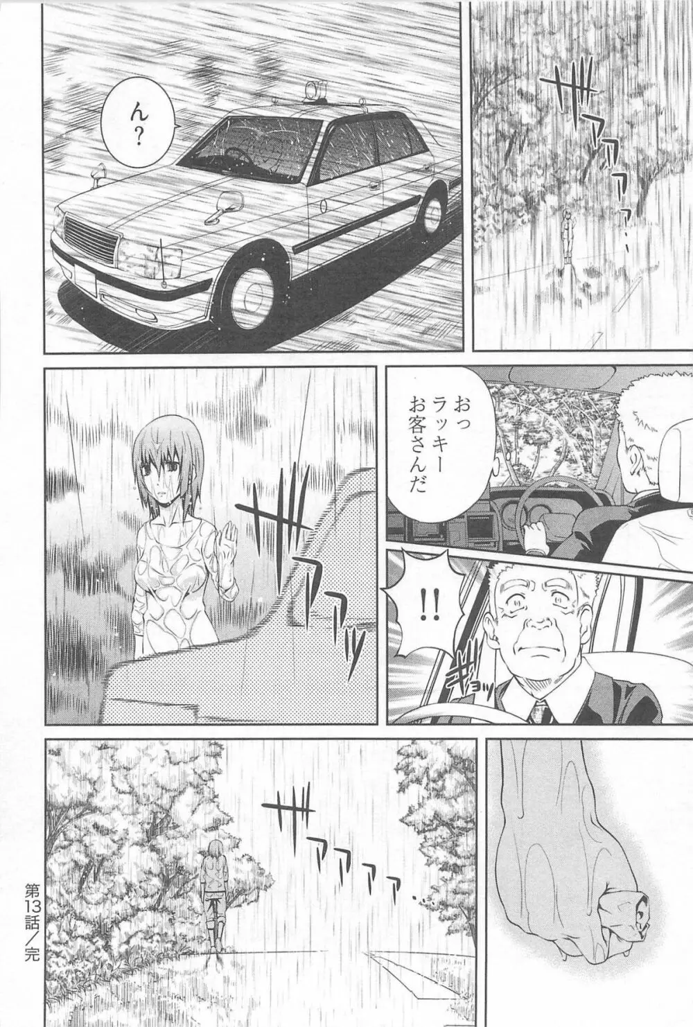 薔薇西洋館 第02巻 108ページ