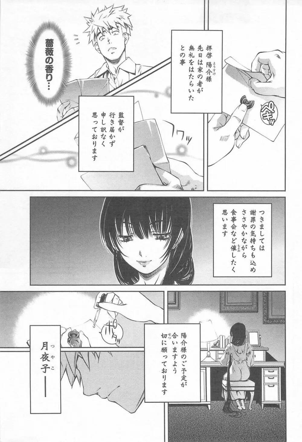 薔薇西洋館 第02巻 11ページ