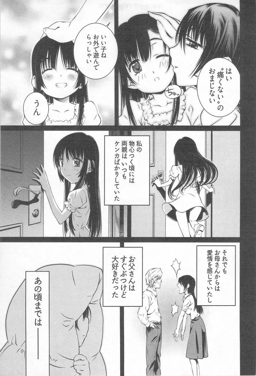 薔薇西洋館 第02巻 115ページ