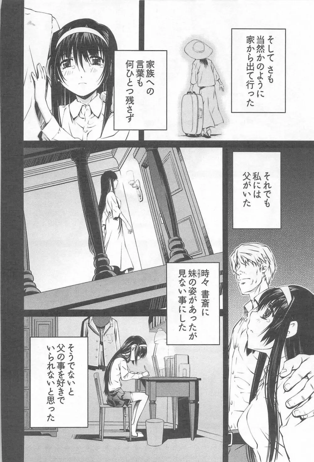 薔薇西洋館 第02巻 118ページ